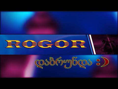 ROGOR - დაბრუნდა :)